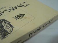 いずみのふるさと 総集編