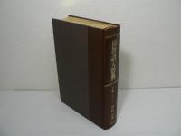 仏教語大辞典　全3巻揃 （上下別巻）