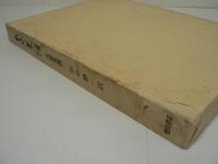 [中日対訳] 大众菜譜 / 大衆菜譜