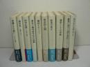 林竹二著作集　全10巻揃