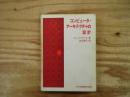 コンピュータ・アーキテクチャの設計