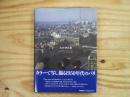 木村伊兵衛パリ残像