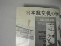 日本海軍局地戦闘機 三菱(J2M) 雷電