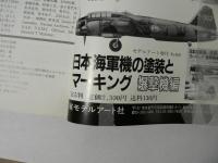 日本海軍局地戦闘機 三菱(J2M) 雷電