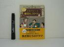 ぷはっとうまい日本のビール面白ヒストリー