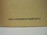 浄土真宗聖典　原典版