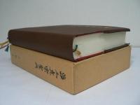 浄土真宗聖典　原典版