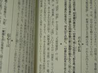 死と来世の本 : みほとけが導く安らぎの世界