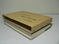 論考茂吉と文明