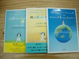 地雷ではなく花をください　4部作のうち3巻欠の3冊