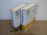 重点講義民事訴訟法 = Fundamentals of Civil Procedure 第2版補訂版 上下揃