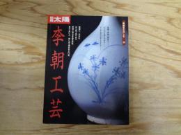 李朝工芸