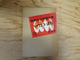 世界文化地理大系