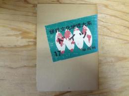 世界文化地理大系