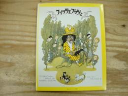 フィッツェブッツェ