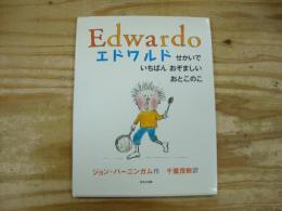 エドワルド : せかいでいちばんおぞましいおとこのこ