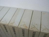 田山花袋全集　全17巻揃 （本巻16巻 + 新輯別巻）