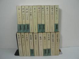 新訂 中国古典選 本巻全20巻揃