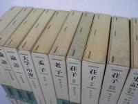 新訂 中国古典選 本巻全20巻揃