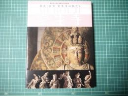 奈良・国宝室生寺の仏たち : 東日本大震災復興祈念特別展