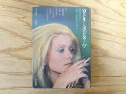 カトリーヌ・ドヌーヴ