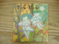 あべしょうこ　ほるぷ出版絵本　4冊セット
