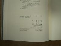 和英語林集成 初版 訳語総索引