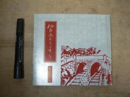 仙台あちらこちら