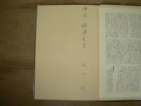 全釈漢文大系 荀子 上下巻2冊揃