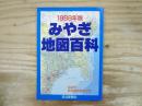 みやぎ地図百科