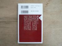 望郷酒場を行く : 東京で味わう故郷の店 : カラー版