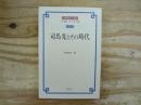 司馬光とその時代
