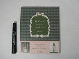 森ガール : Fashion & style book