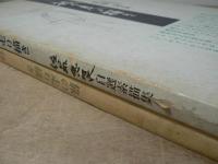 旅の走り描き : 佐藤忠良自選素描集