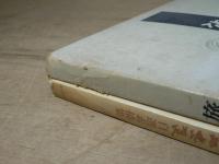 旅の走り描き : 佐藤忠良自選素描集