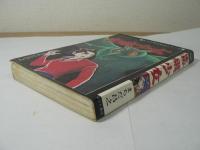 毒蛾少女 まちだ昌之怪談シリーズ