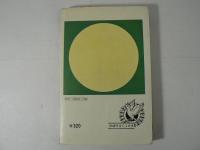 毒蛾少女 まちだ昌之怪談シリーズ