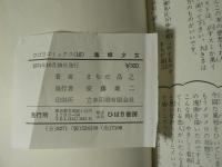 毒蛾少女 まちだ昌之怪談シリーズ