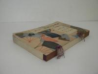 日本風俗図絵 第1輯 : 和国百女・岩木絵尽・美人絵尽 (菱川師宣画)