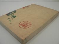 日本風俗図絵 第3輯 : 百人女郎品定・絵本浅香山 (西川祐信画) , 風俗鏡見山 (筆者未詳)