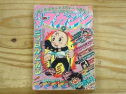 週刊少年マガジン 1976年2号