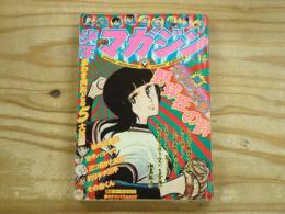 週刊少年マガジン 1976年9号