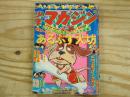 週刊少年マガジン 1976年16号