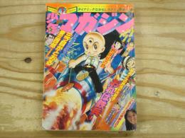 週刊少年マガジン 1976年42号