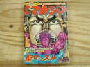 週刊少年マガジン 1976年32号