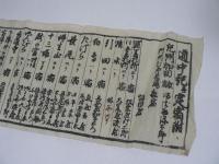 道中記并定宿附 : 紀州加田舩宿 阿州むや長崎舩宿 坂田屋