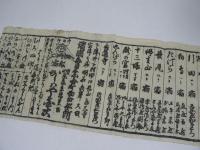 道中記并定宿附 : 紀州加田舩宿 阿州むや長崎舩宿 坂田屋