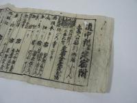 道中記并定宿附 : 丸亀入口