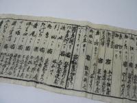 道中記并定宿附 : 丸亀入口