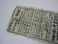 道中記并定宿附 : 丸亀入口